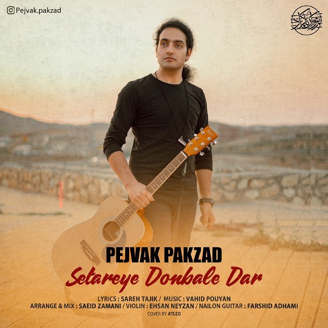 دانلود آهنگ ستارهی دنبالهدار پژواک پاکزاد